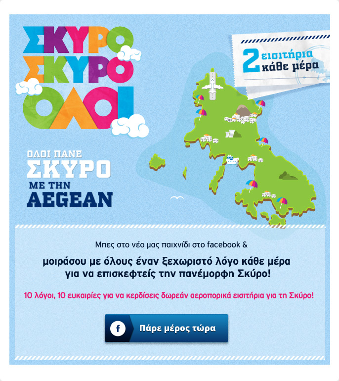 Nέος διαγωνισμός! Κερδίστε δωρεάν αεροπορικά εισιτήρια!