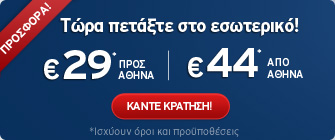 προσφορά εσωτερικού