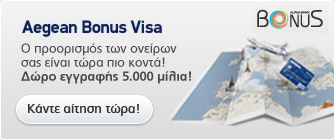 aegean bonus visa