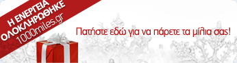 Η ενέργεια ολοκληρώθηκε!