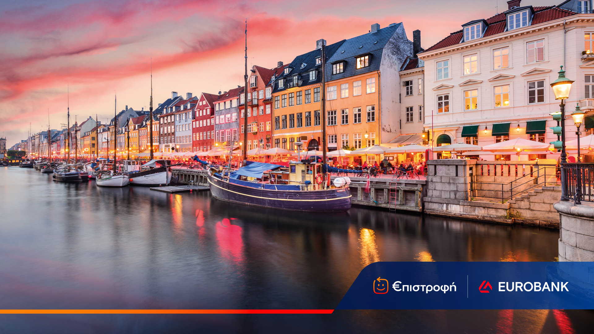 Ταξιδέψτε με εισιτήριο €πιστροφή